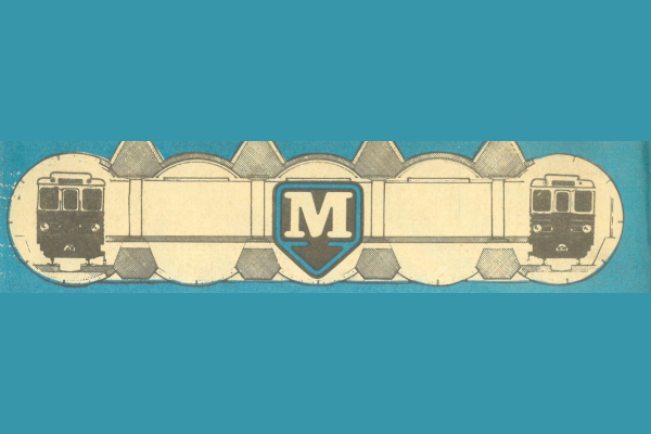 Budapest, M2 metró, ötalagutas állomás, bélyegkép